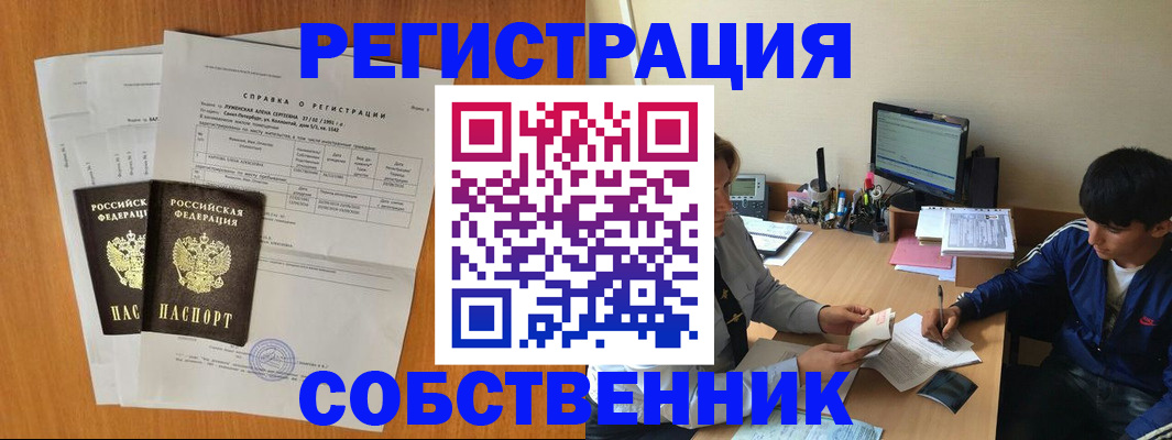 временная регистрация для всех в Котовске