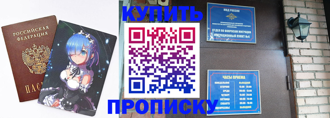 прописка паспорт в Котовске